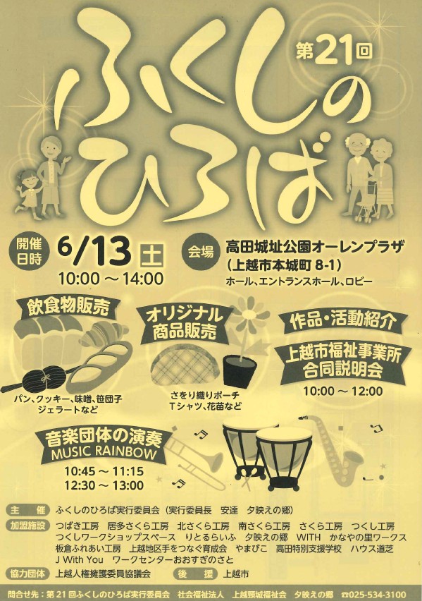 ふくしのひろばチラシ表