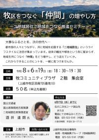二地域居住で地域をつなぐ推進セミナーチラシ(画像)