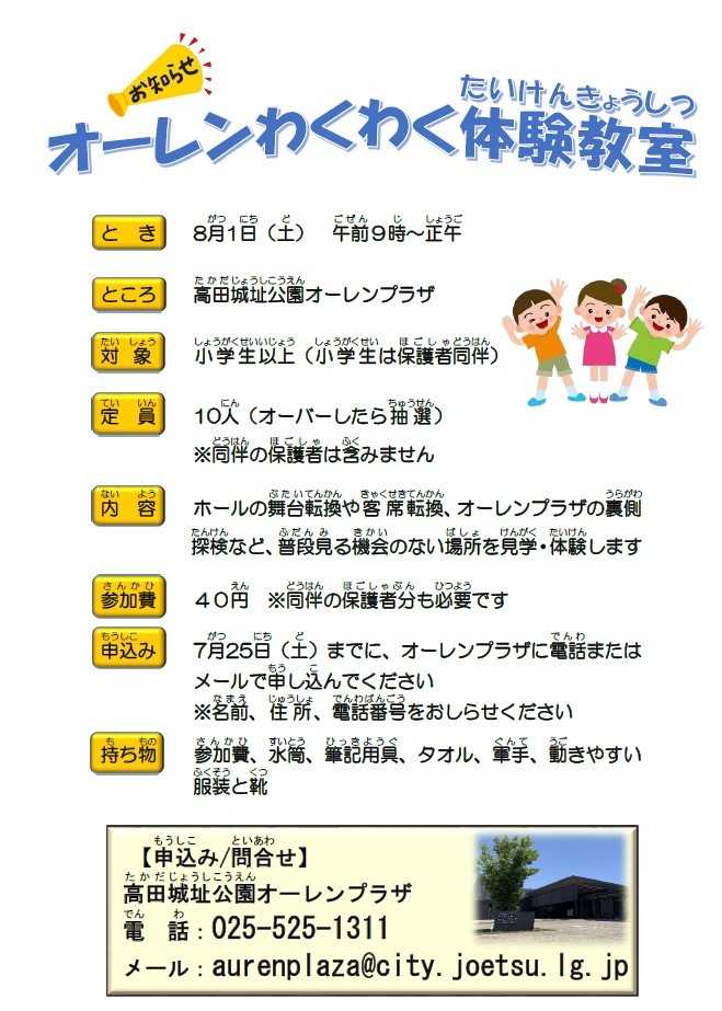 オーレンわくわく体験教室 案内チラシ(画像)