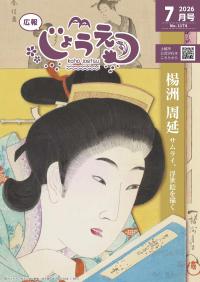 広報上越2026年7月号表紙（画像）