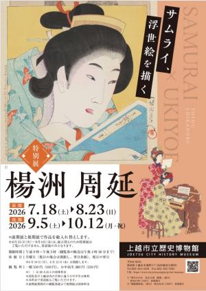 上越市立歴史博物館のご案内 - 上越市ホームページ