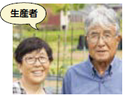 生産者(写真)