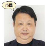 市民(写真)