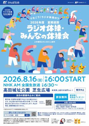 ラジオ体操・みんなの体操会チラシ（画像）
