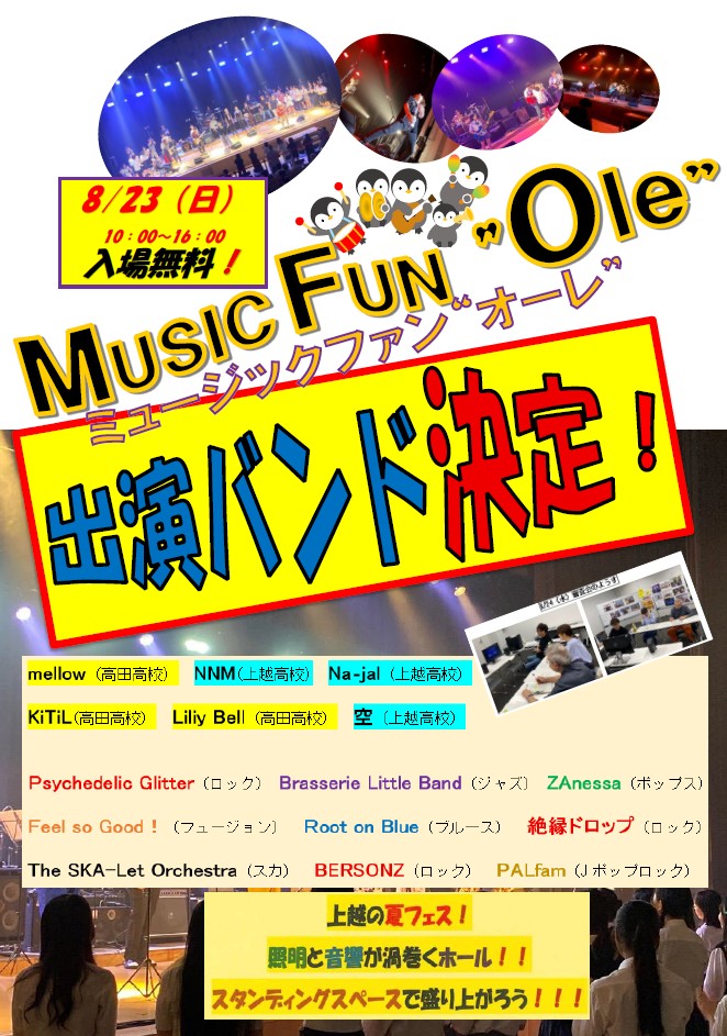 ミュージックファン“オーレ”2026出演バンド決定