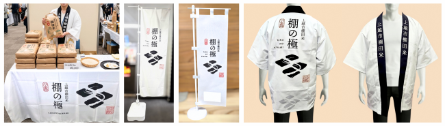貸出物品画像(テーブルクロス、のぼり旗大・小、法被)