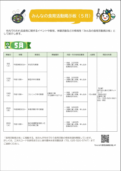 みんなの食育活動掲示板 令和8年5月分