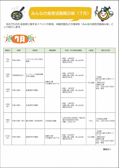 みんなの食育活動掲示板 令和8年7月分(2枚目中1枚目)