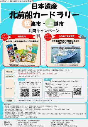 日本遺産北前船カードラリー - 上越市ホームページ