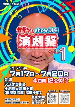 ガテン&show劇場演劇祭vol.1チラシ