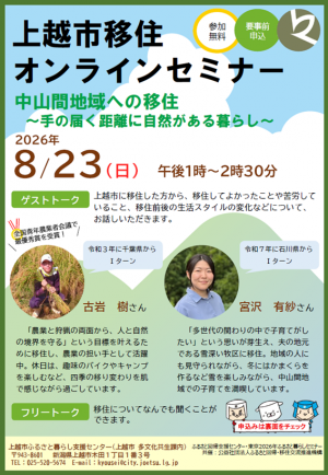 移住オンラインセミナーチラシ画像