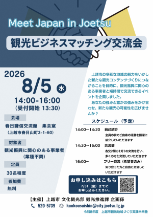 観光ビジネスマッチング交流会のチラシ(画像)