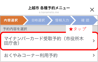 各種予約メニュー選択画面(画像)