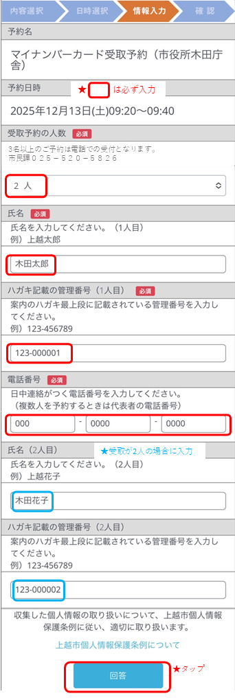 情報入力画面(画像)