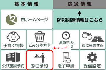 上越市公式LINEアカウントのリッチメニュー(画像)