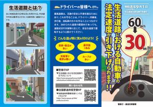 法定速度引き下げについてのリーフレット表面（画像）