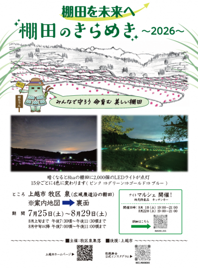 棚田のきらめきチラシ（画像）
