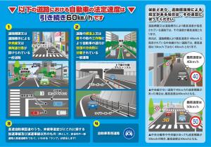 法定速度引き下げについてのリーフレット裏面(画像)