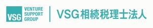 VSG相続税理士法人ロゴマーク（画像）