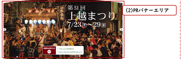 2.PRバナーエリア（画像）