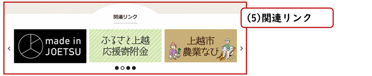 関連リンクエリア（画像）