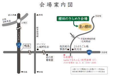 棚田のきらめき会場案内図