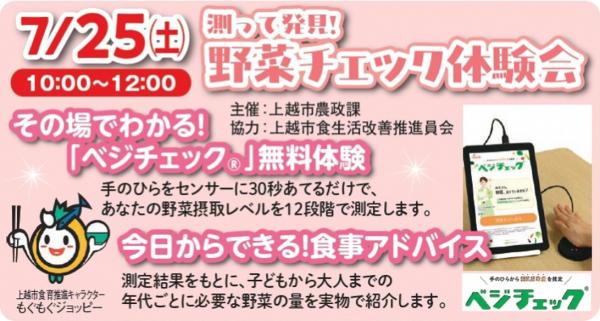 野菜チェック体験会の周知画像