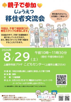 移住者交流会チラシ(画像)