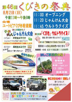 くびきの祭典チラシ(画像)