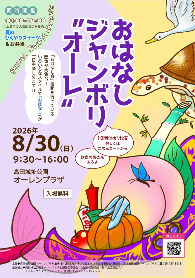 おはなしジャンボリオーレ　チラシ表面（画像）