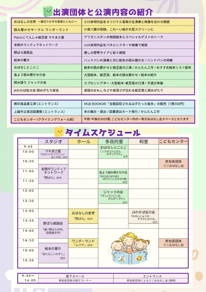 おはなしジャンボリオーレ　チラシ裏面（画像）