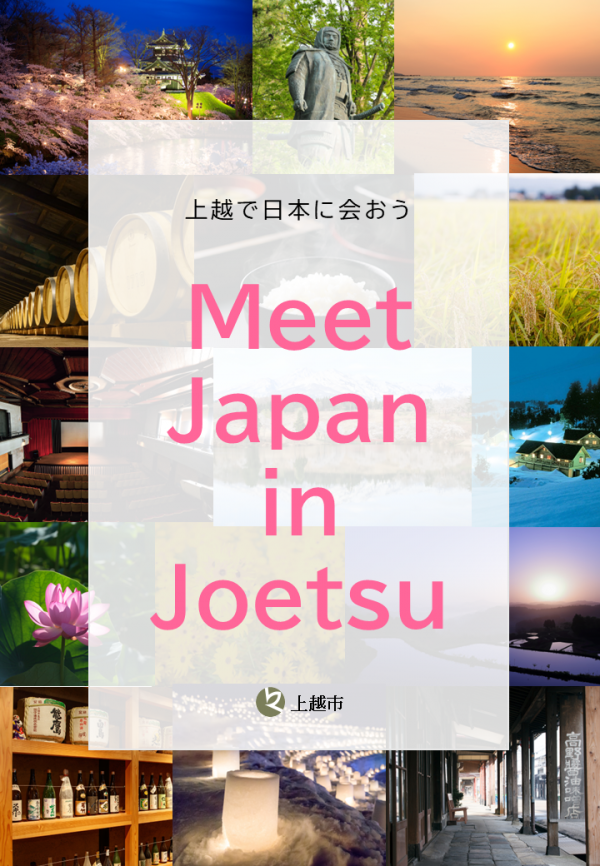 Meet Japan in Joetsuポスター（画像）