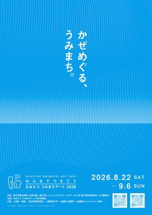 umimachi2026