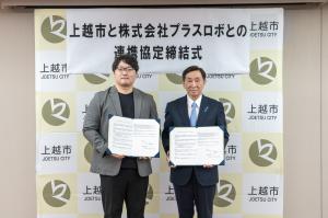株式会社プラスロボとの介護人材確保に関する連携協定締結式(写真)