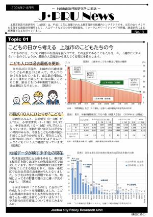 J-PRU News第13号