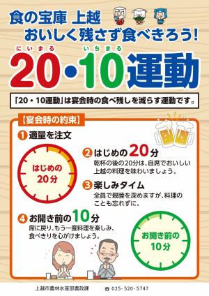 「20・10運動」啓発リーフレットの画像