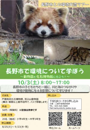 長野市学習会チラシ(画像)