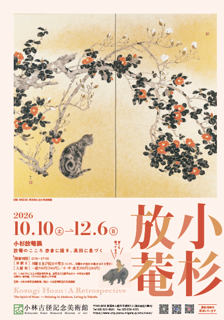小杉放菴展チラシ(画像)