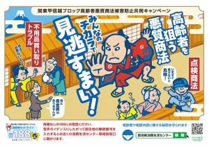 高齢者悪質商法キャンペーンチラシ(画像)