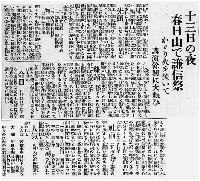 高田新聞(大正15年9月14日夕刊 1面)(画像)