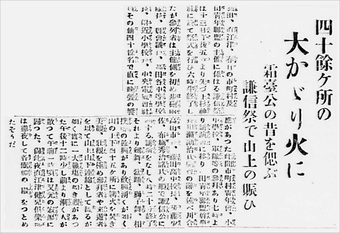高田日報(大正15年9月15日 5面)(画像)