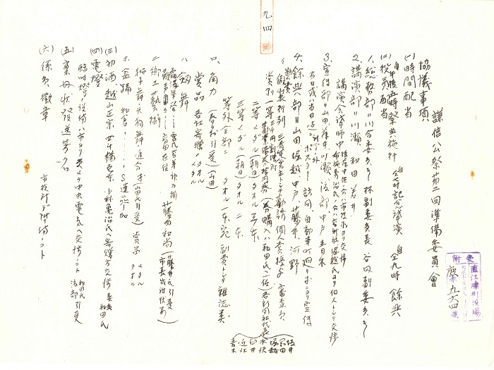 謙信公祭第二回準備委員会協議事項（画像）