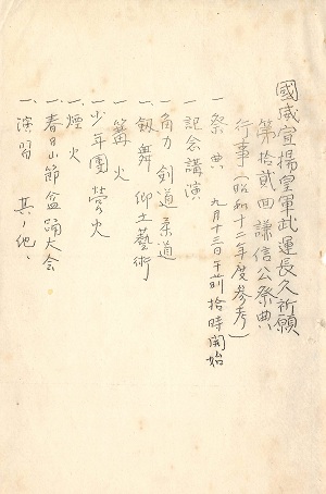 第十二回謙信公祭ニ関スル件(画像)
