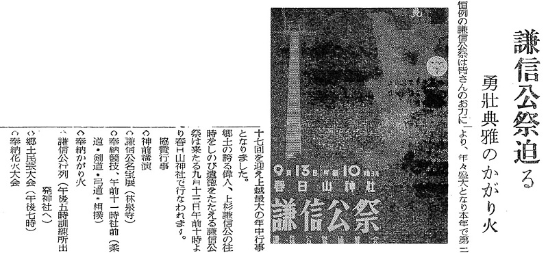 第37回開催告知(広報たかだ 昭和37年9月号)(画像)