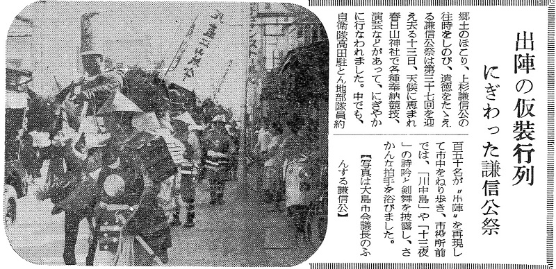 第37回出陣行列(広報たかだ 昭和37年10月号)(画像)