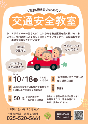交通安全教室チラシ（画像）