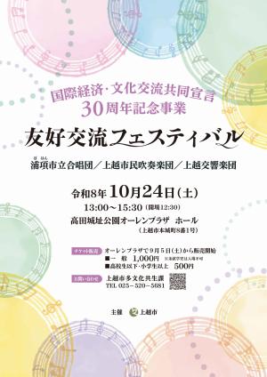 友好交流フェスティバルチラシ1枚目