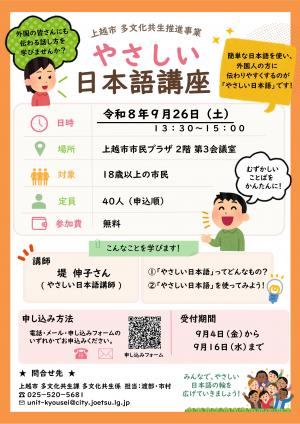 やさしい日本語講座（チラシ画像）