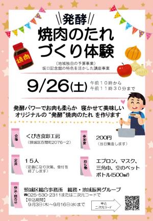 発酵焼肉のたれづくり体験チラシ(画像)