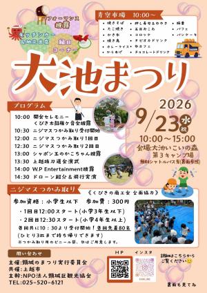 大池まつりチラシ　オモテ面（画像）